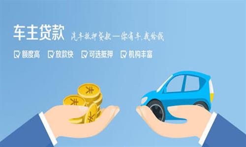 汉阳全款车不押车贷款利息和政策分享！