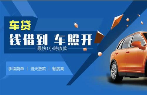 汉阳车抵押哪里去办?一两个月多少钱利息？