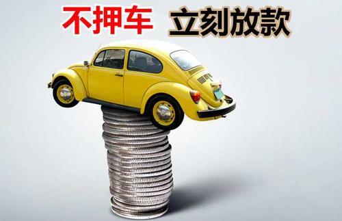 汉阳押证不押车贷款看征信吗？押证不押车贷款公司哪家更便宜？